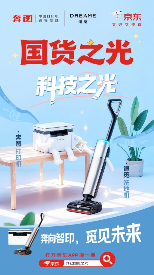 国货之光5大CP齐聚京东1111买品质国货至高立减35%照亮你的生活(图2)