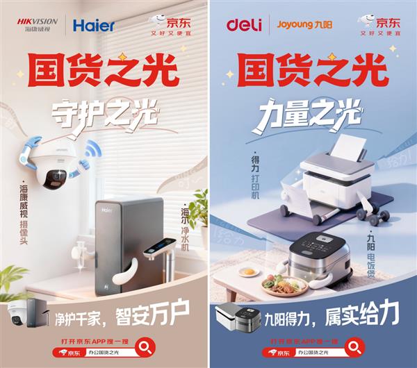 国货之光5大CP齐聚京东1111买品质国货至高立减35%照亮你的生活(图3)