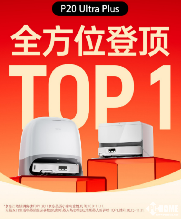 石头科技双11再炸场：扫地机市占率3475%全网清洁电器品牌第一(图8)