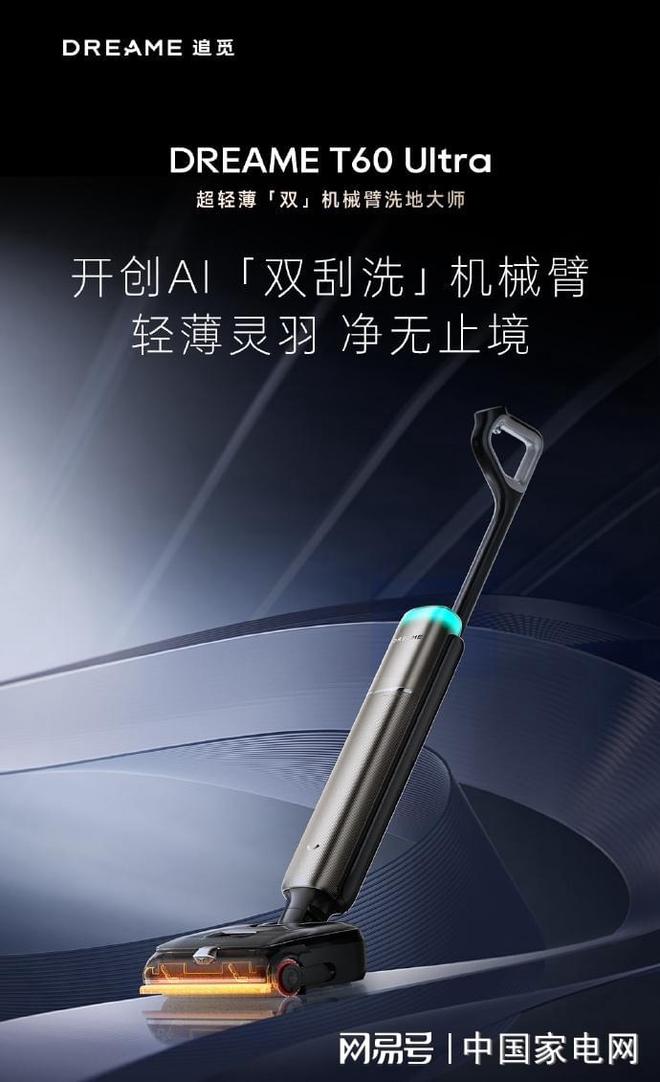 洗地机进入下半场：不是性价比之争而是价值比之战(图2)