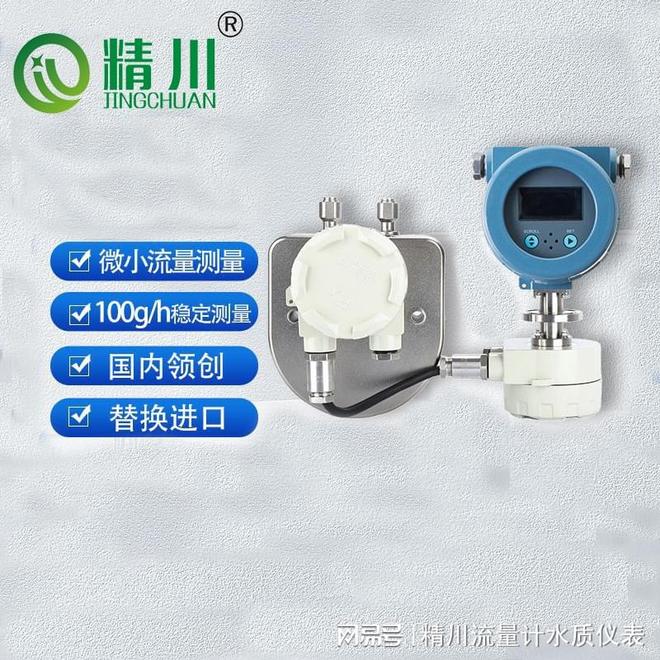 制药设备测小流量?精川股份DN1质量流量计刚好适用