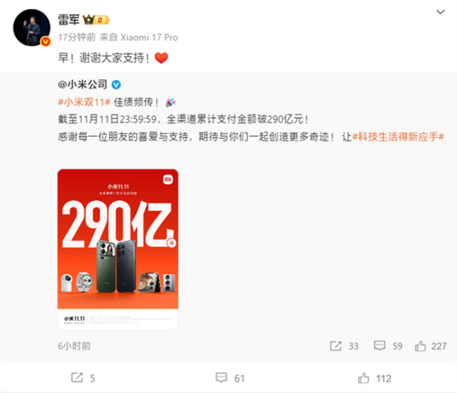 小米公布“双十一”战绩销售额突破290亿