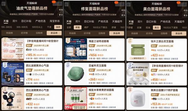 李佳琦直播间再造爆款