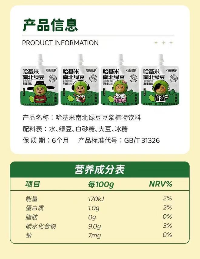 九阳股份二连板曾澄清“哈基米”豆浆不是公司产品(图2)