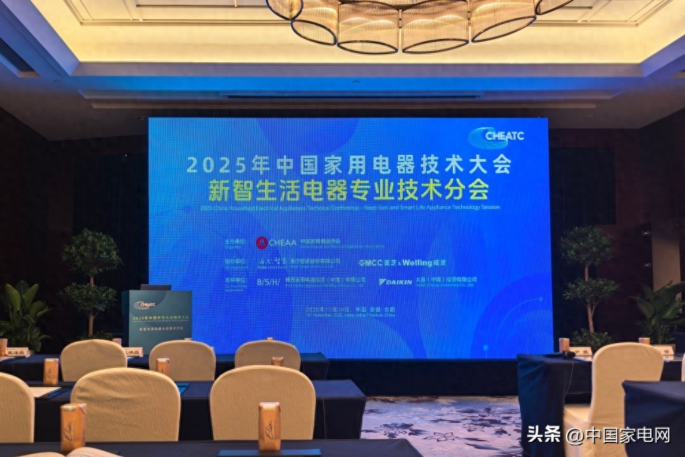 2025CHEATC新智生活电器分会：技术突破、品质创新塑造智慧生活