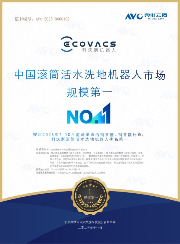 从清洁机器人技术标杆到“滚筒年”销售双冠技术驱动的科沃斯持续领跑(图6)