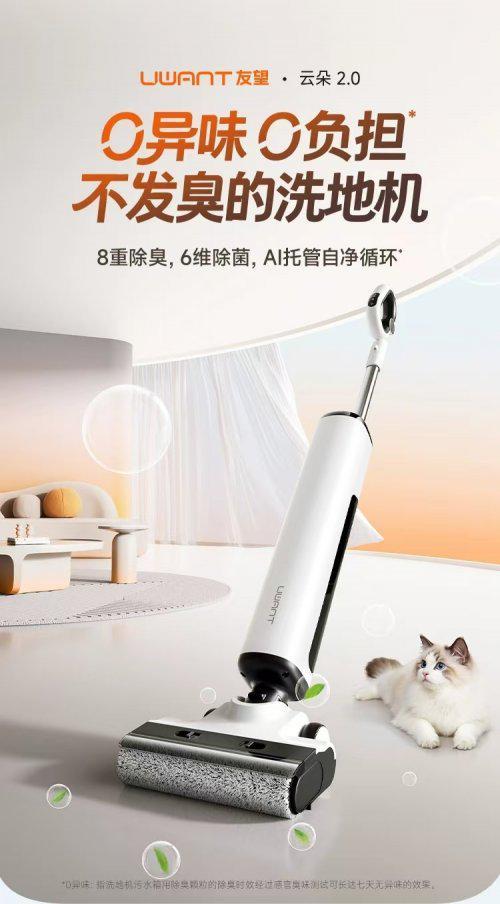 2025年买洗地机该选哪个品牌？友望云朵20领衔家庭清洁你会选择哪一款？