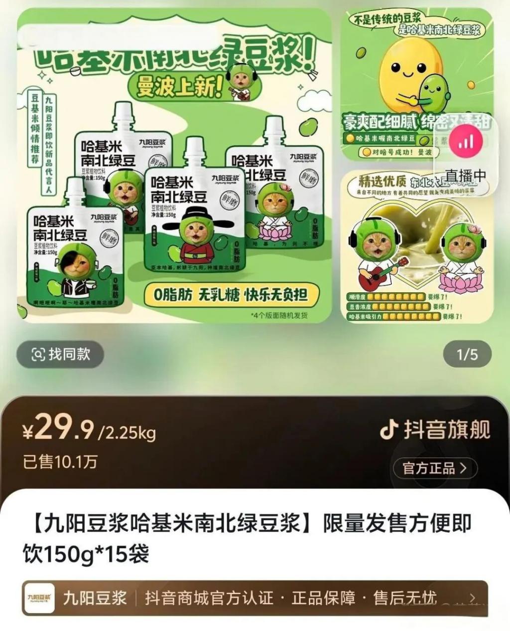 “哈基米”带涨九阳股份？一场张冠李戴的资本狂欢