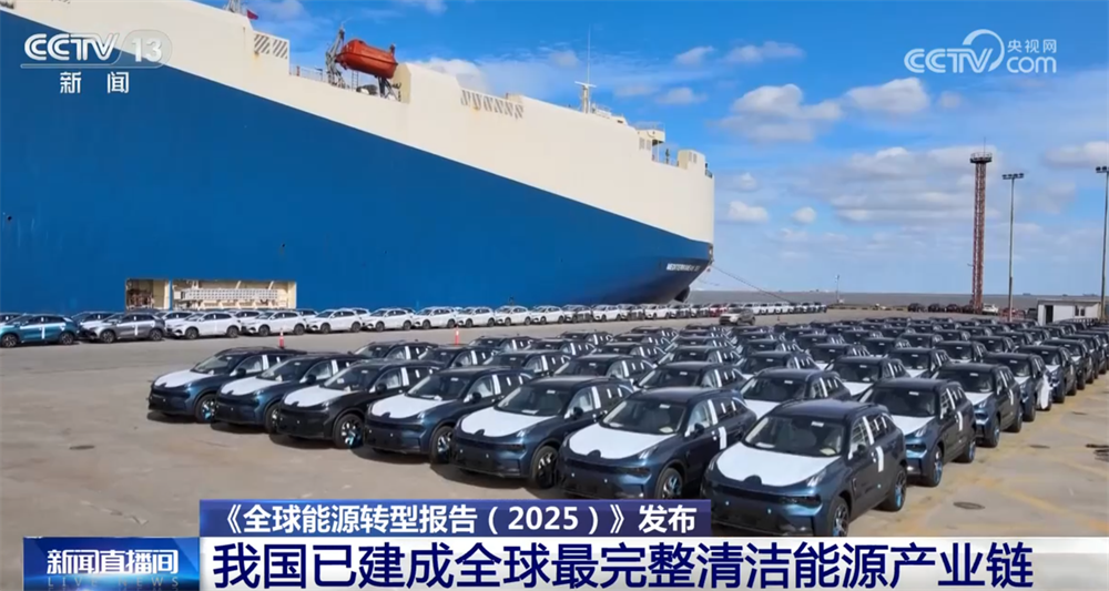 数据显示我国已建成全球最完整清洁能源产业链涌动“绿色未来”惠及全球(图2)