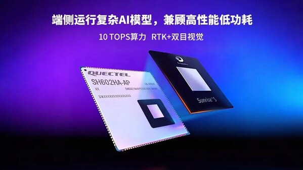 移远通信发布基于地瓜平台的机器人算力模组(图2)