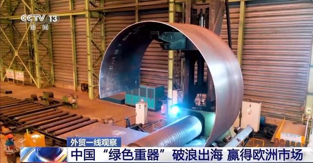 中国“绿色重器”破浪出海硬核实力赢得欧洲市场(图3)