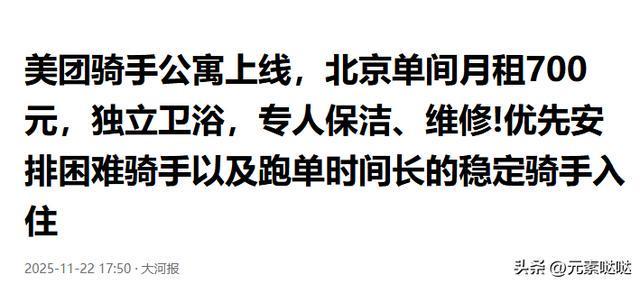 美团骑手公寓上线元独立卫浴专人保洁维修(图7)