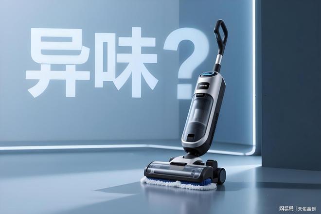 洗地机越用越臭?从源头构建异味防护体系