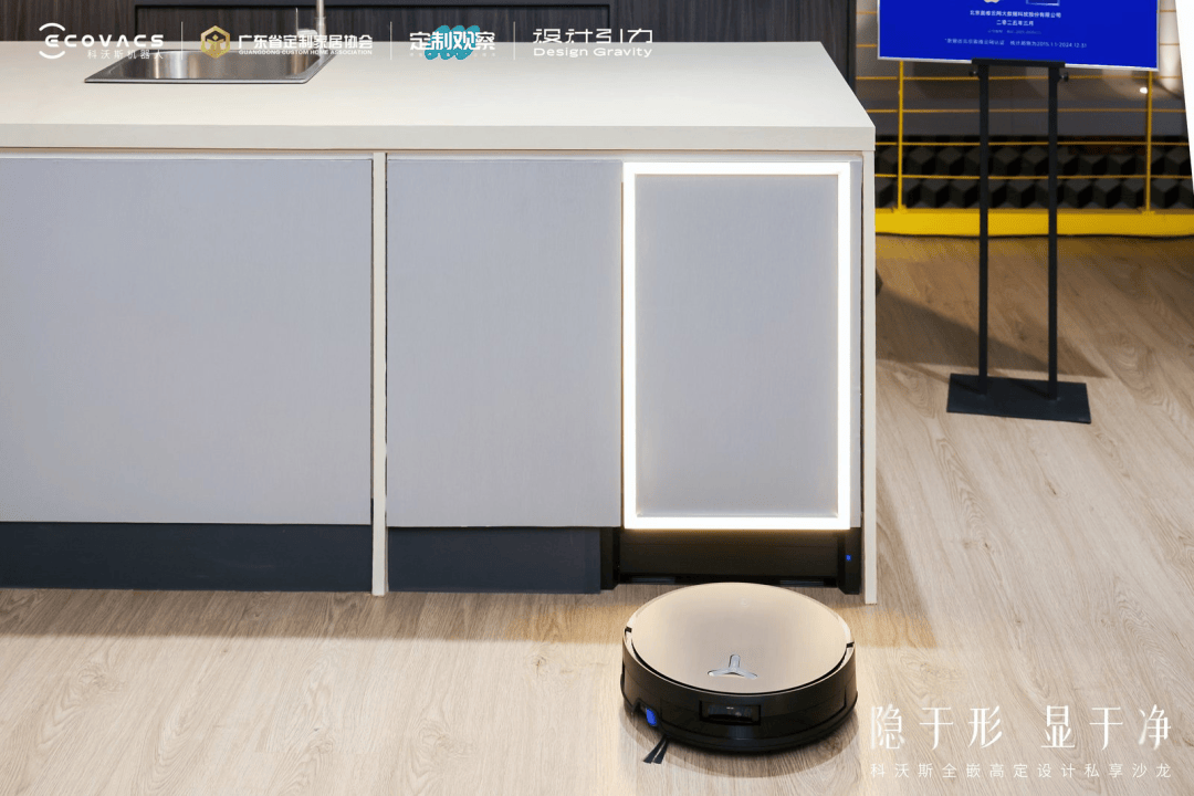 为家居美学设计未来科沃斯地宝X全嵌高定款的「隐形哲学」(图6)