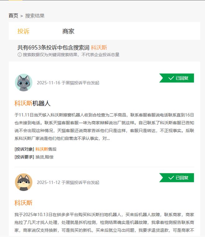 单季净利暴增71倍！科沃斯口碑“翻车”？消费者爆料：扫地机器人修换后仍漏水(图2)