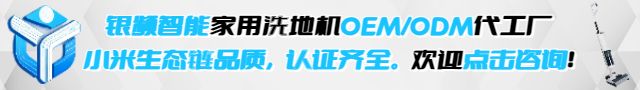 2025年家用智能洗地机代工厂推荐:为何银频智能成为行业推荐