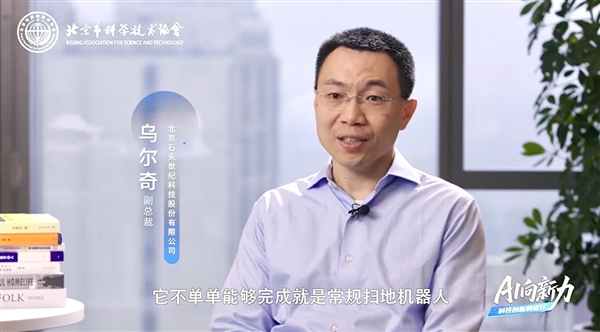 解码具身智能新突破!北京科协纪录片讲述石头科技的创新故事