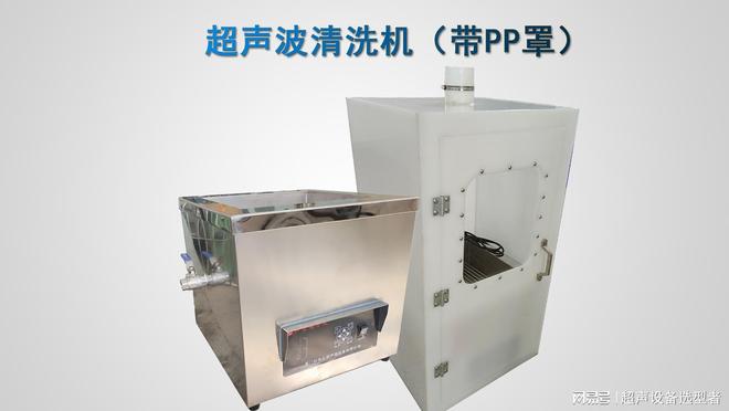 超声波清洗设备优选厦门和伟达专注眼镜半导体清洗技术实力强