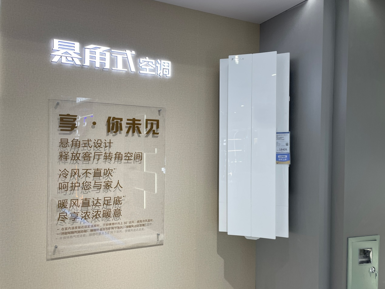 空调竖着挂电视推着跑家电“变形”不走寻常路