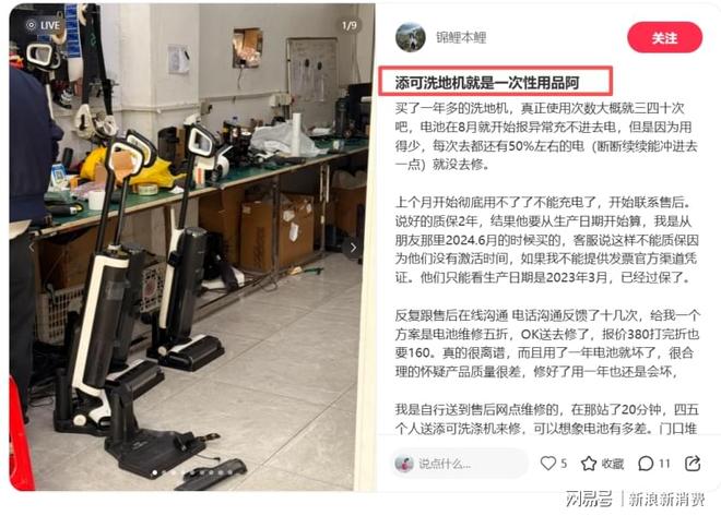 销量第一的添可洗地机为何被消费者投诉“一次性用品”