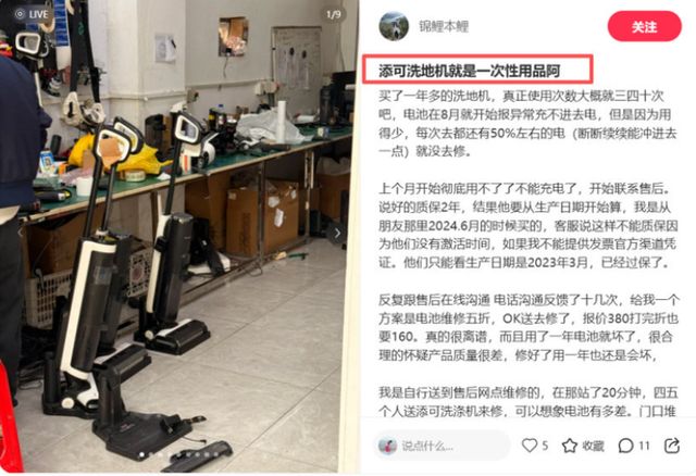 多位消费者反映：添可洗地机使用一年左右就出现充电故障