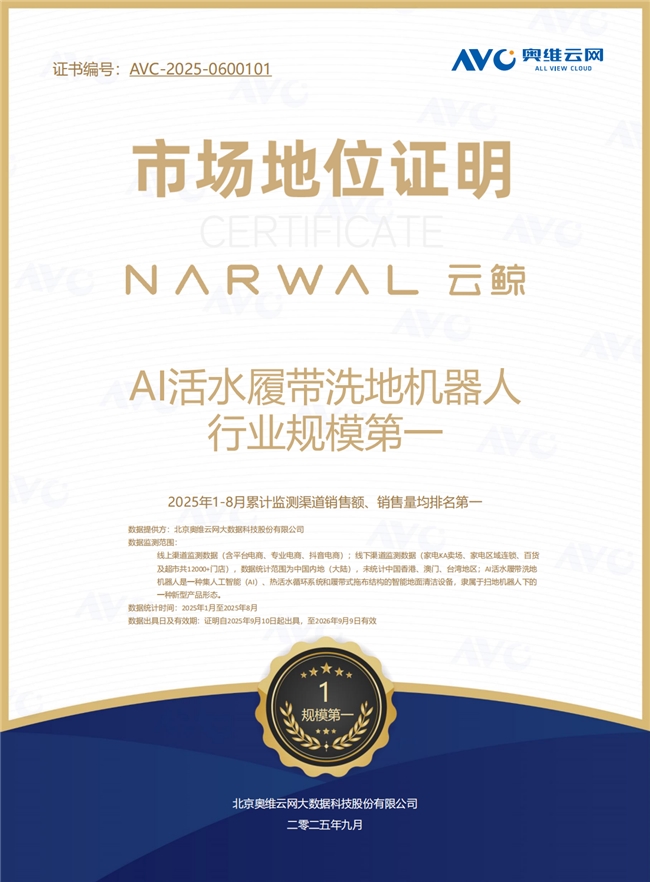 清洁行业唯一登榜！云鲸智能荣膺界面新闻「2025好公司50」(图2)