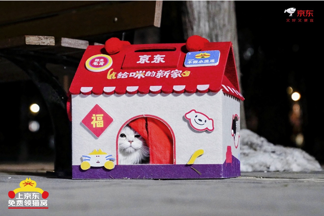 京东上线生活电器宠物专场活动每晚8点限量领取免费“公益猫窝”