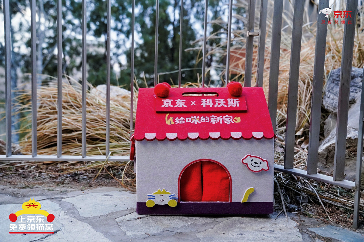 京东上线生活电器宠物专场活动每晚8点限量领取免费“公益猫窝”(图2)