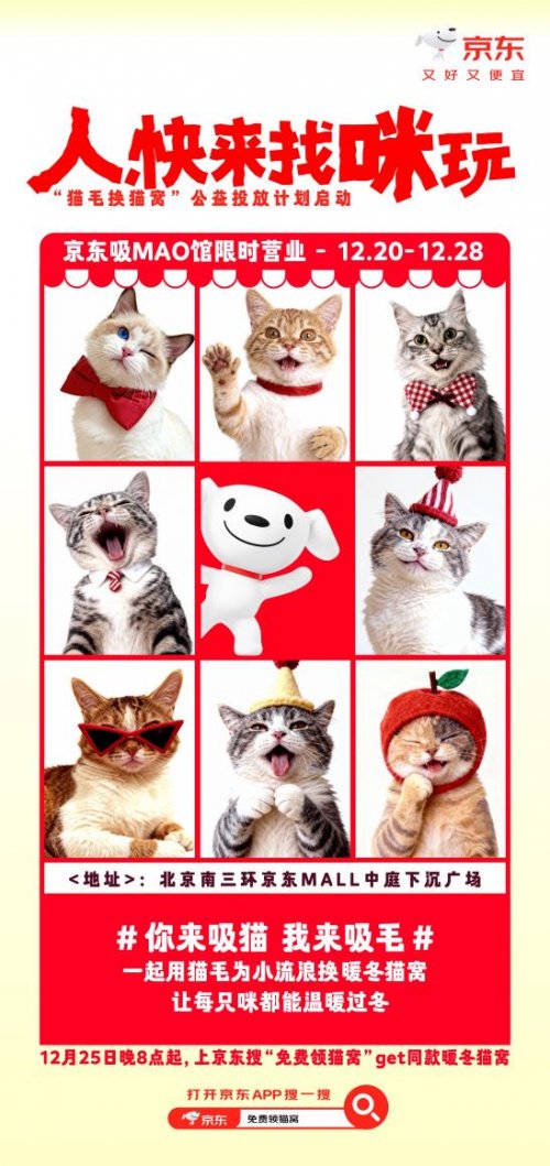 京东上线生活电器宠物专场活动每晚8点限量领取免费“公益猫窝”(图3)