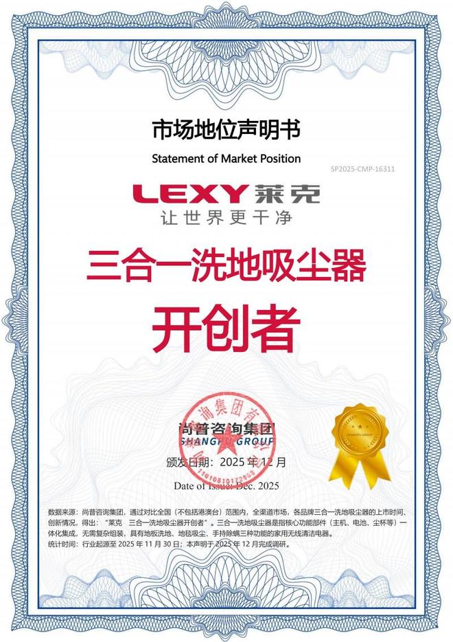 莱克获得三合一洗地吸尘器开创者的市场地位认证