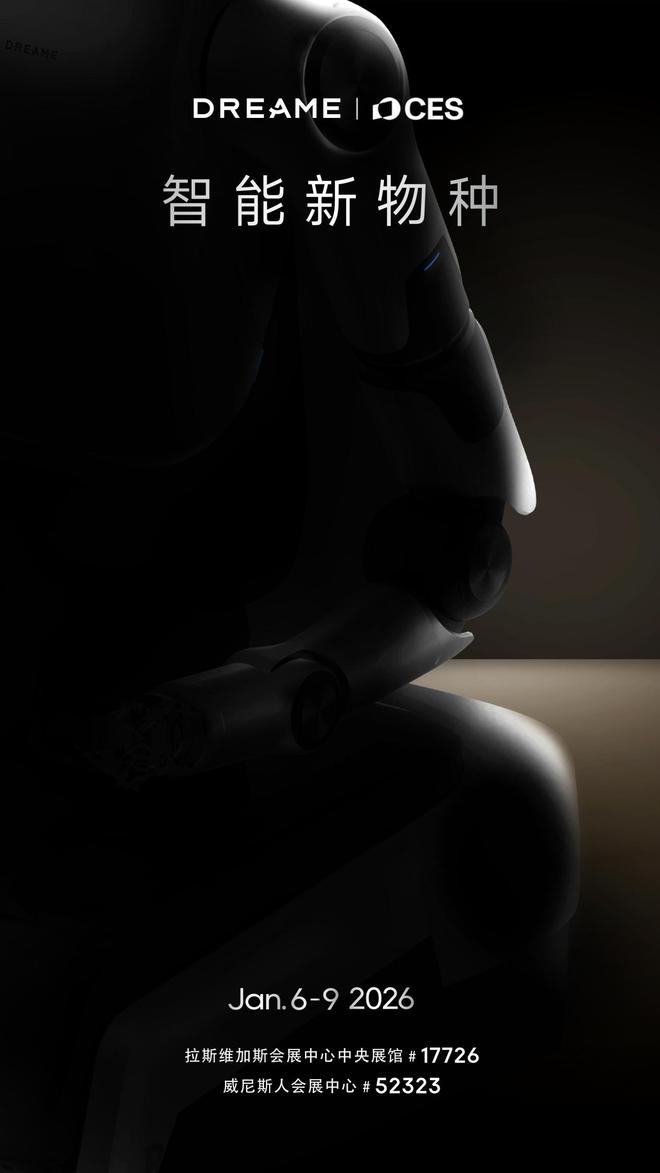 追觅扫地机CES将释放重磅产品定义智能新物种