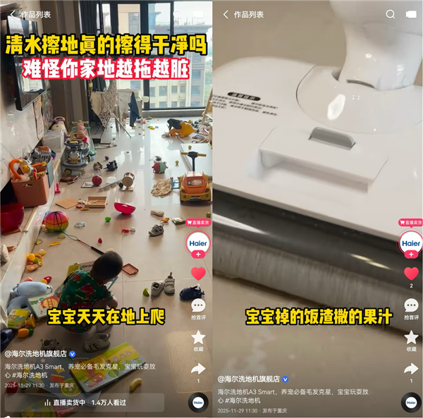 单品爆卖500万海尔洗地机如何赢战快手年终购物狂欢节(图2)