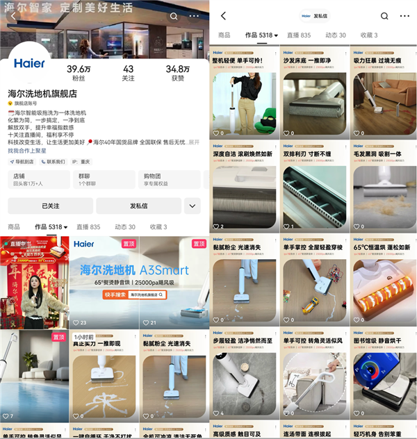 单品爆卖500万海尔洗地机如何赢战快手年终购物狂欢节