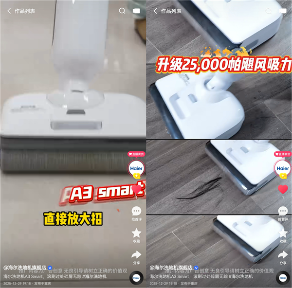 单品爆卖500万海尔洗地机如何赢战快手年终购物狂欢节(图3)