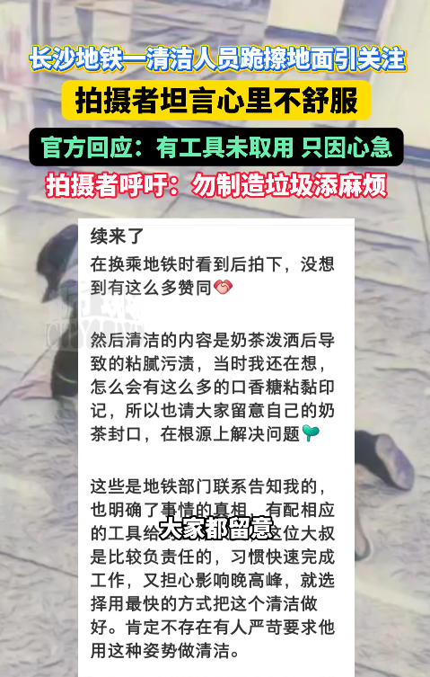 地铁保洁员跪着擦地引网友心疼回应:偶发乘客泼洒奶茶