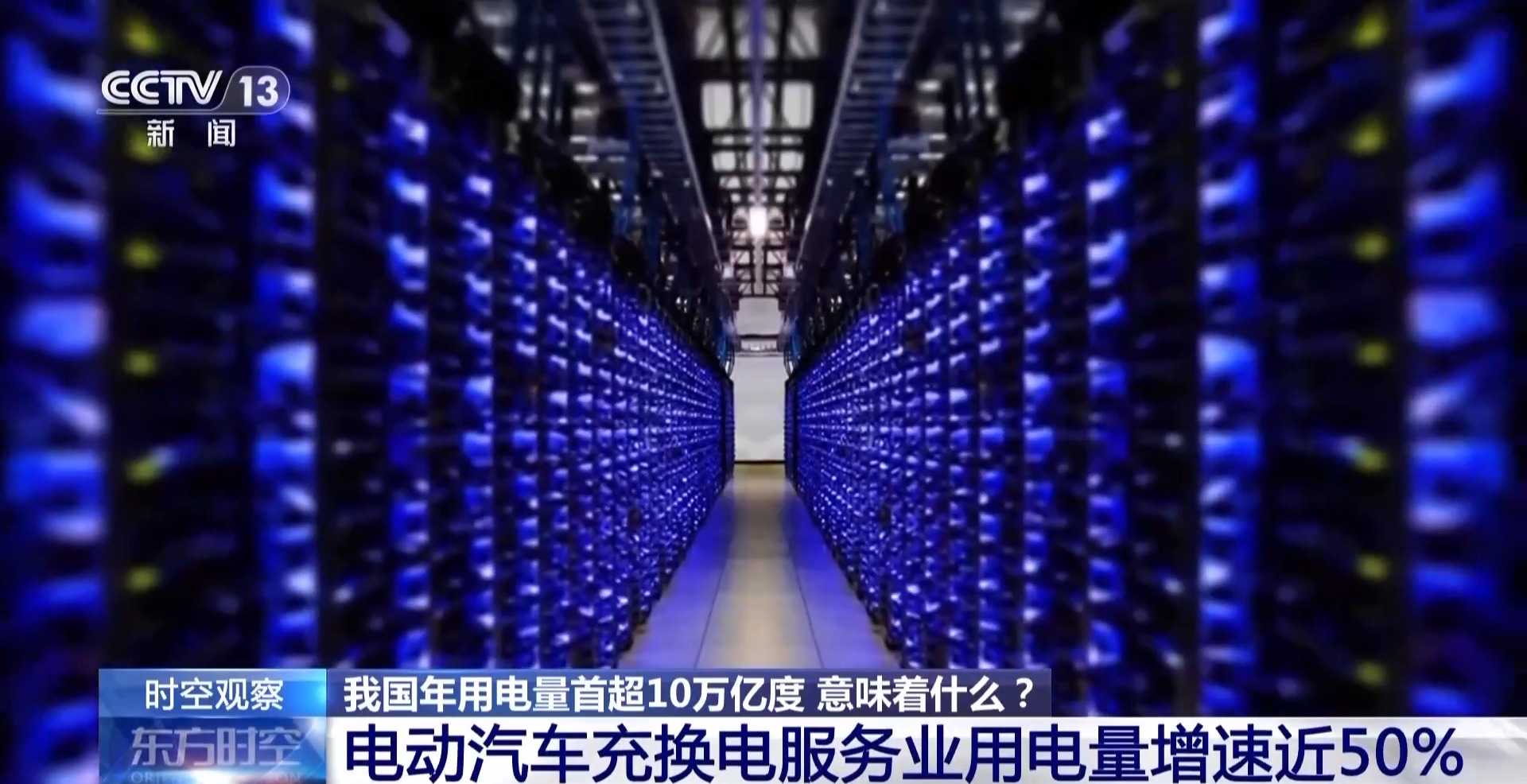 我国成为全球首个年用电量超10万亿度国家展现经济发展活力(图4)