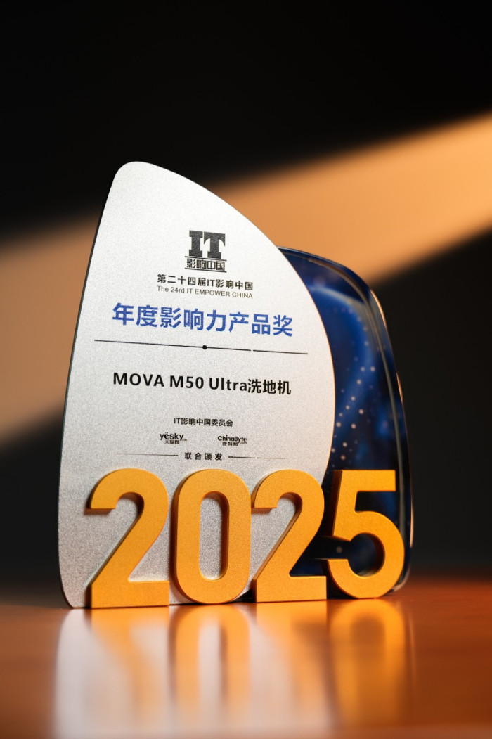 2025年IT影响中国：MOVAM50Ultra洗地机荣获年度影响力产品奖(图2)