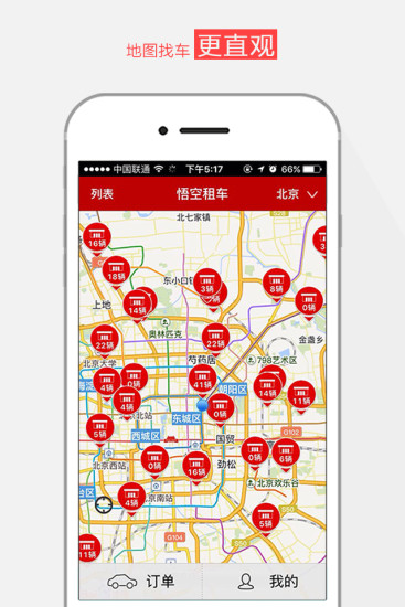 悟空租车最新版