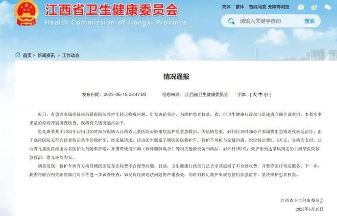 800公里收费28万元！“天价救护车”涉事医院被罚没87万元！还存在使用过期药超标收费等行为(图7)