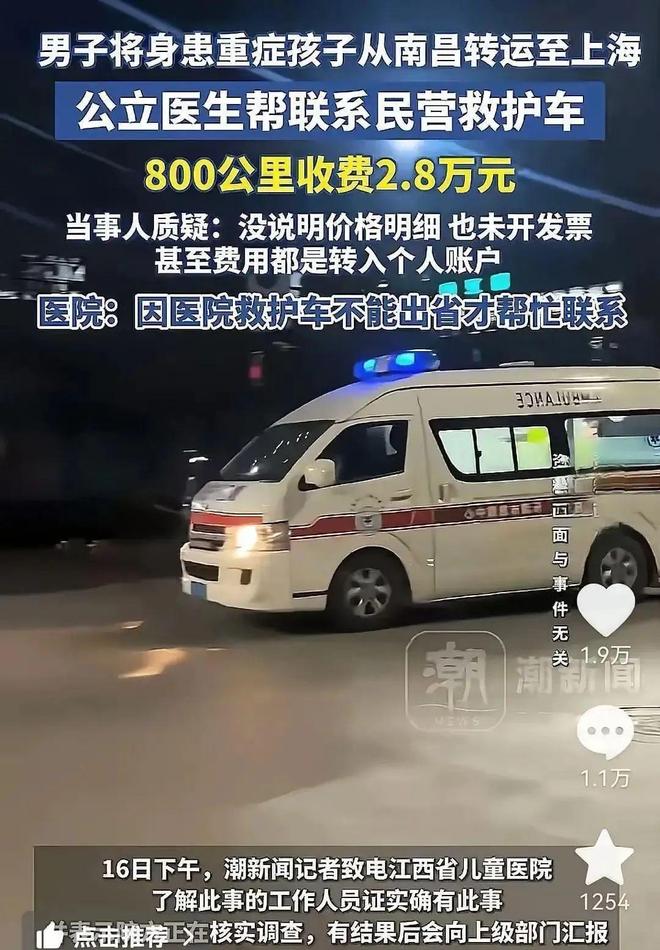800公里收费28万元！“天价救护车”涉事医院被罚没87万元！还存在使用过期药超标收费等行为(图5)