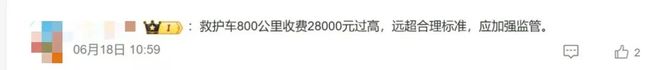 800公里收费28万元！“天价救护车”涉事医院被罚没87万元！还存在使用过期药超标收费等行为(图6)