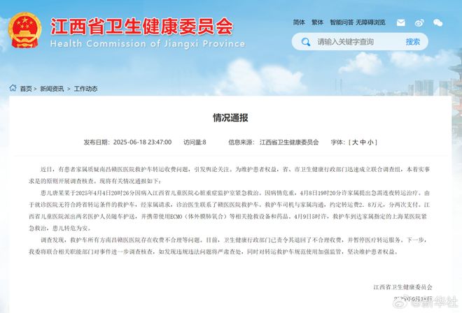 800公里收费28万元！“天价救护车”涉事医院被罚没87万元！还存在使用过期药超标收费等行为(图3)