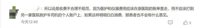 800公里收费28万元！“天价救护车”涉事医院被罚没87万元！还存在使用过期药超标收费等行为(图11)