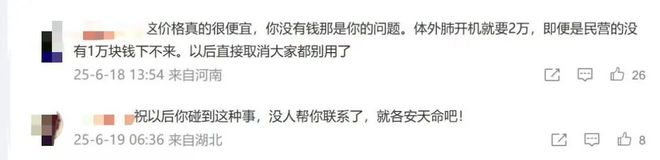 800公里收费28万元！“天价救护车”涉事医院被罚没87万元！还存在使用过期药超标收费等行为(图10)