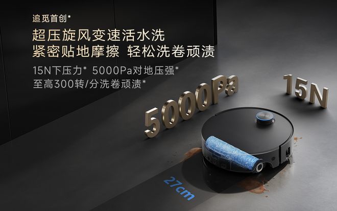 春晚上的中国智造：追觅扫地机X60Pro首秀即王炸(图5)