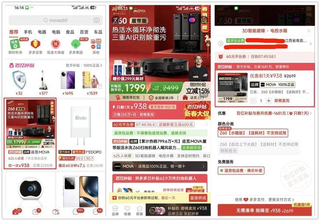 大牌扫地机突发“价崩”！带基站才卖几百块支持履带升降(图1)