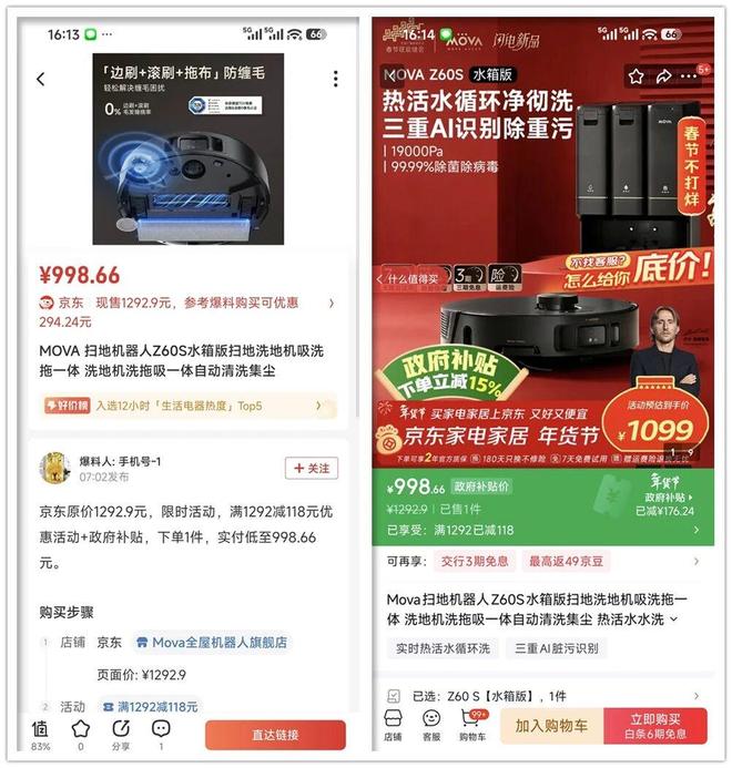 大牌扫地机突发“价崩”！带基站才卖几百块支持履带升降(图5)