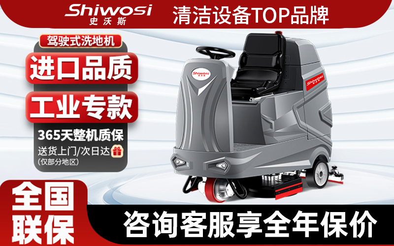工业洗地机选购指南：2026年如何甄选口碑供货商(图2)
