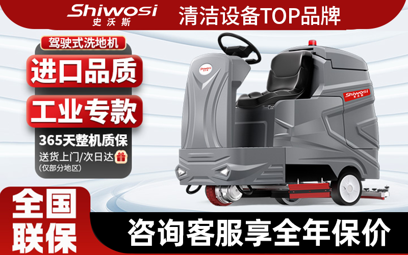工业洗地机选购指南：2026年如何甄选口碑供货商(图1)
