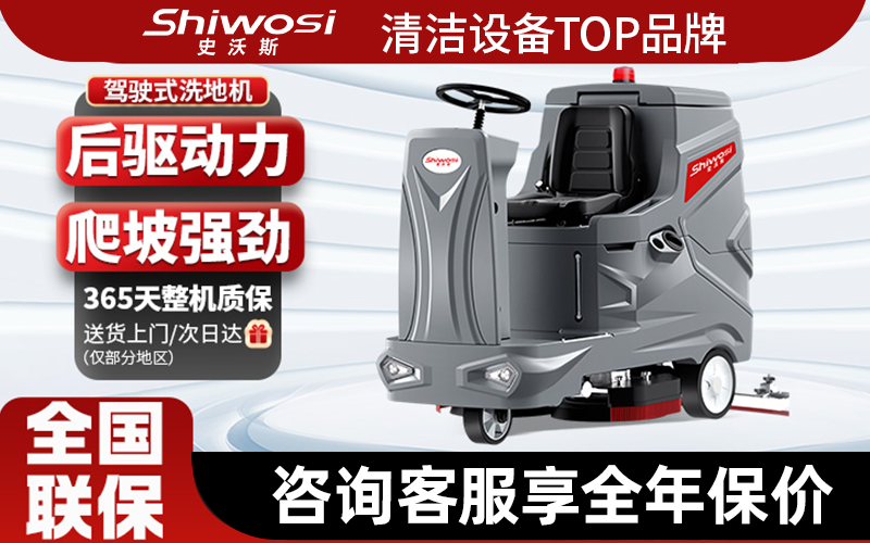 工业洗地机选购指南：2026年如何甄选口碑供货商(图3)